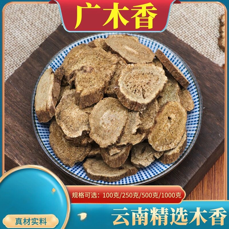 广木香原料云木香土木香广木香500g木香粉木香片搭香附佩兰
