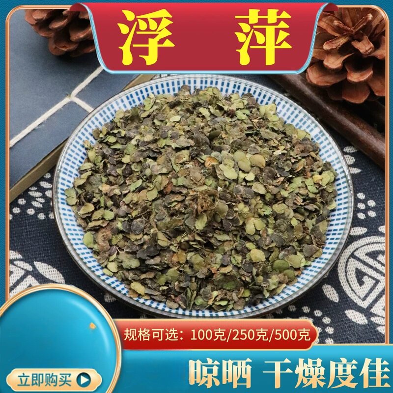 浮萍500克水莲花 青萍 田萍浮萍草紫背浮萍草干清洗袋装包邮