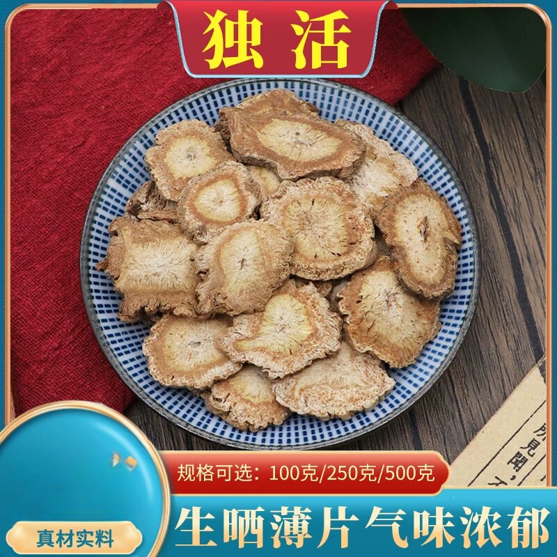 独活500g四川独活片牛尾独活肉独活大全种植独活寄生汤包邮