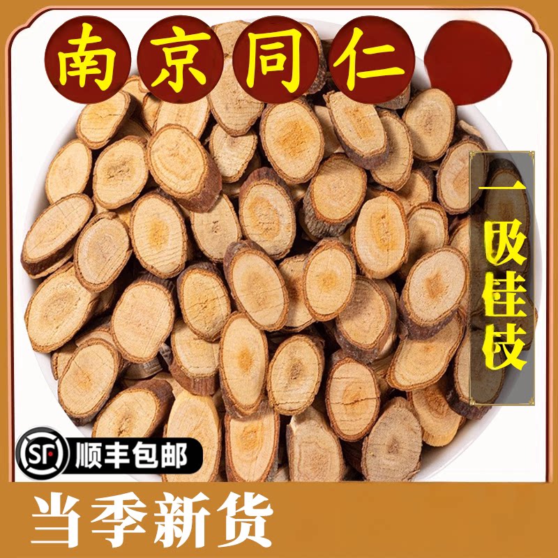 南京同仁桂枝组合装材料广西采收桂枝尖细嫩桂枝香料桂枝可磨粉