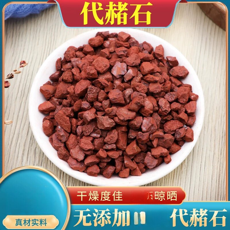 代赭石500克材料包邮 代赭石 生赭石 赤土 紫朱赤赭石铁朱