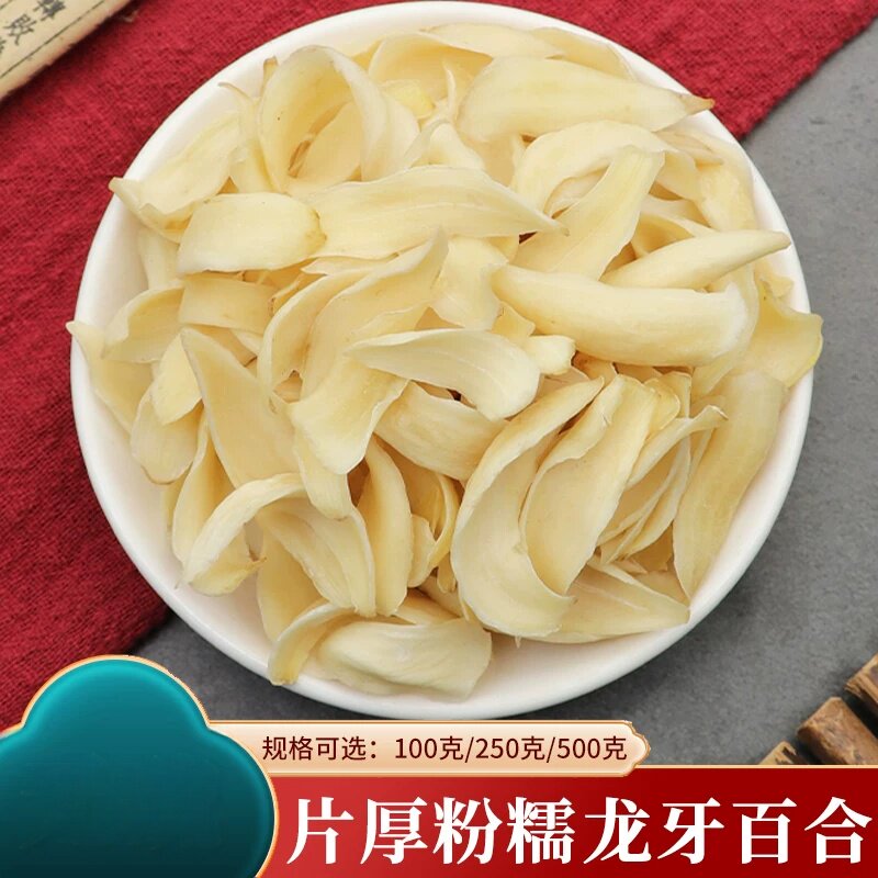 龙牙百合农产品湖南百合兰州百合泡茶煲汤百合粉当季同款500克