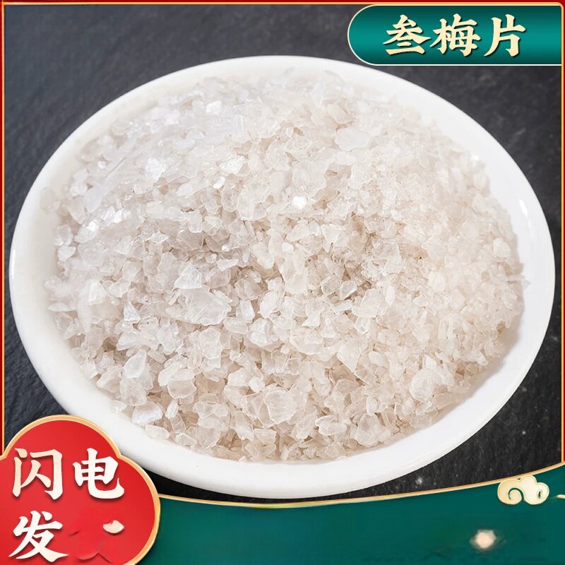 采收分装梅片原材料叁梅片香港进口龙脑香三梅片 老梅片 包邮