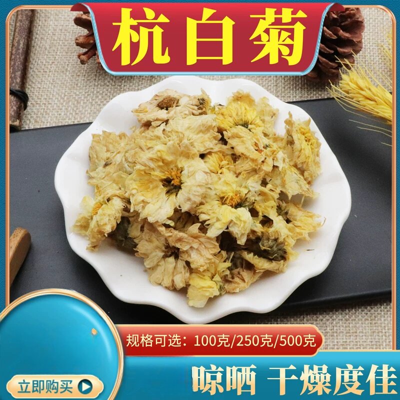 杭白菊500克杭菊花菊花茶朵花白菊花白杭菊杭菊杭州贡白菊菊花干