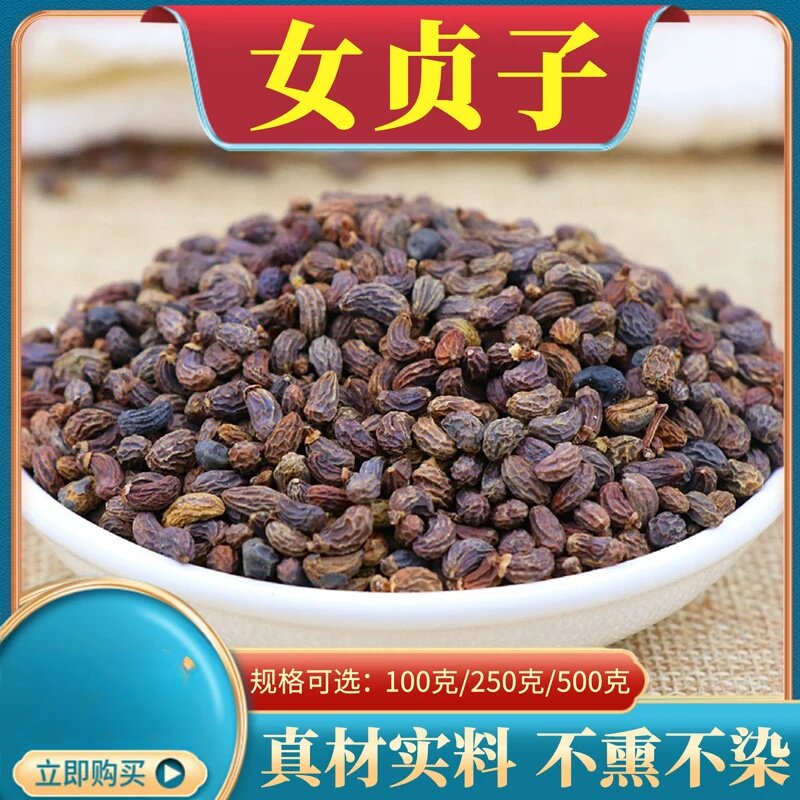 同款女贞子当季500克包邮女贞子粉冬青子女贞子旱莲草组合搭配