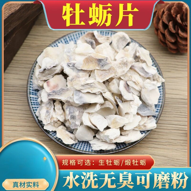 牡蛎片500克牡蛎壳生牡蛎生牡蛎壳生蚝壳自产农产品材料包邮