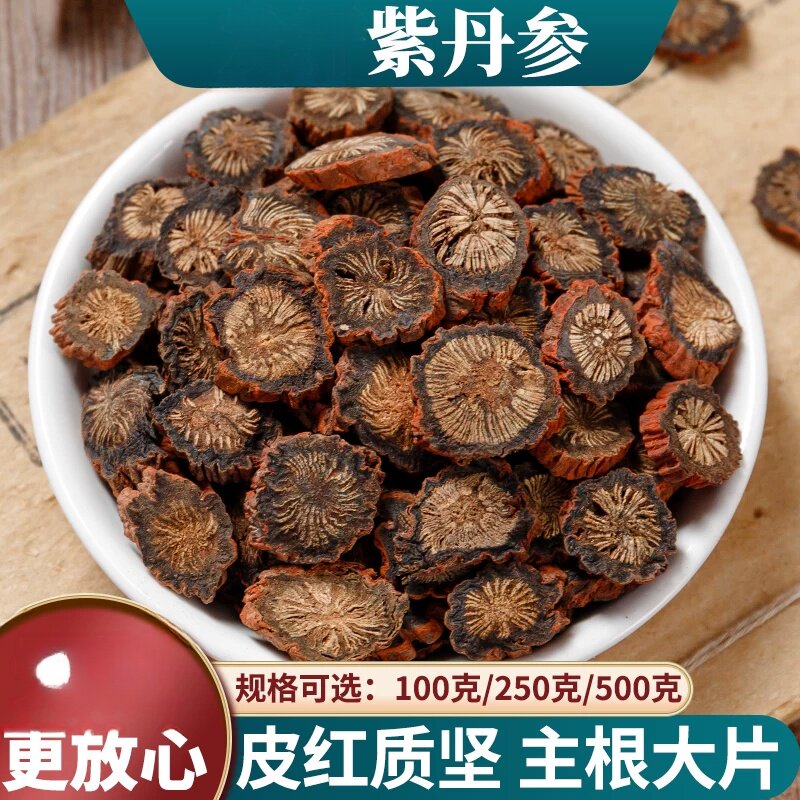 四川中江紫丹参500g250g100g多年生紫丹参丹参山楂茶