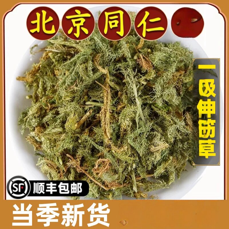 北京同仁选装伸筋草组合装新鲜新当季舒散装生筋草自产草原料晾晒