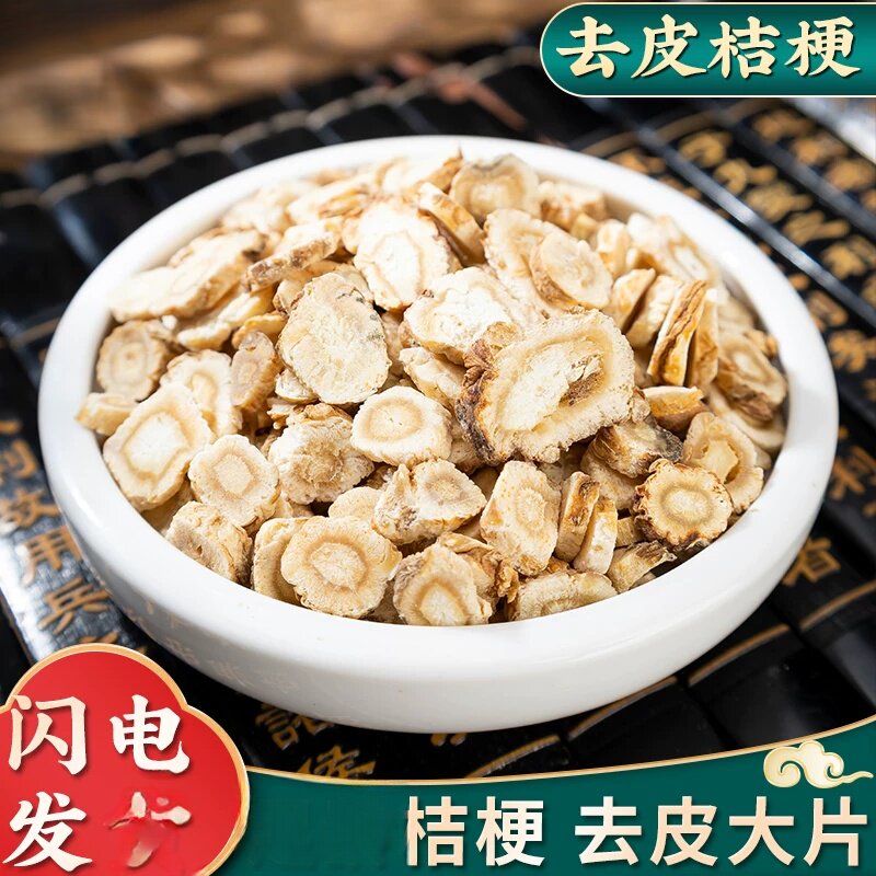 桔梗500g 桔梗干新 桔梗茶 桔梗片袋装 可磨桔梗粉分装