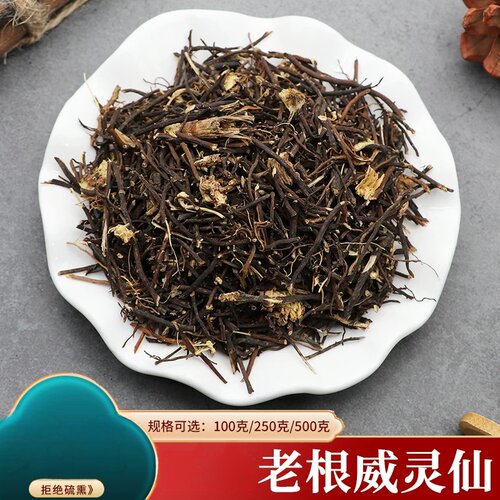 大全威灵仙晾晒铁线连百条根老虎须铁椿皮水洗威灵仙500克包邮