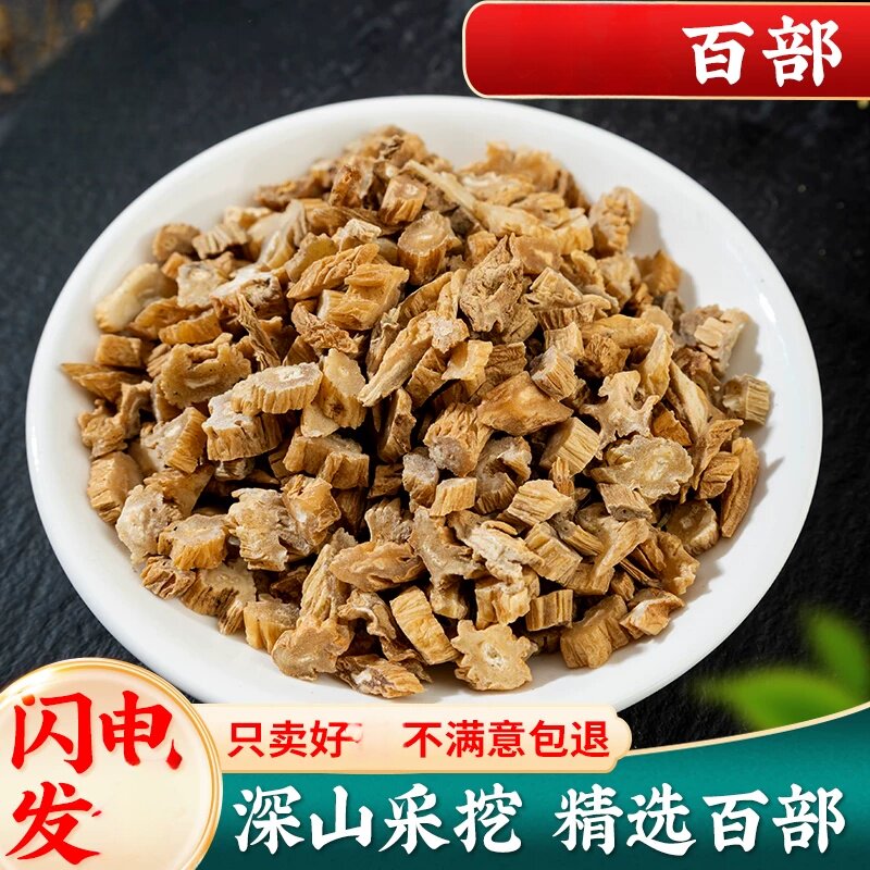 百部500克/250/100g生百部根片百步另售土荆皮苦参可磨粉
