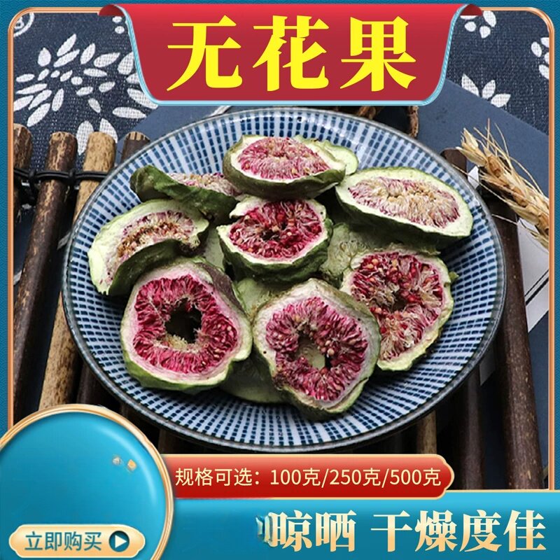 无花果500克原材料包邮无花果新散装大全无花果干大果干泡水喝