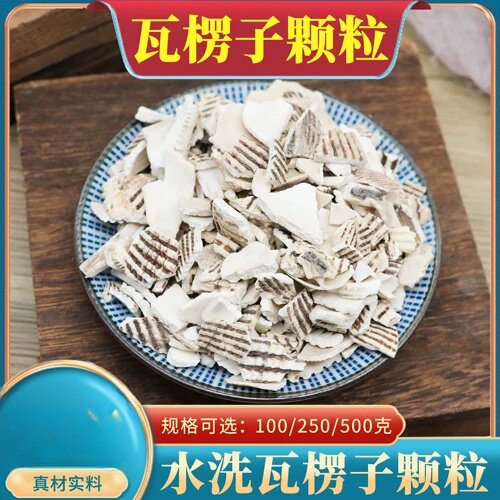 农产品水洗生瓦楞子500克蛤壳煅瓦屋子蜡子壳花蚬壳瓦垄蛤皮粉