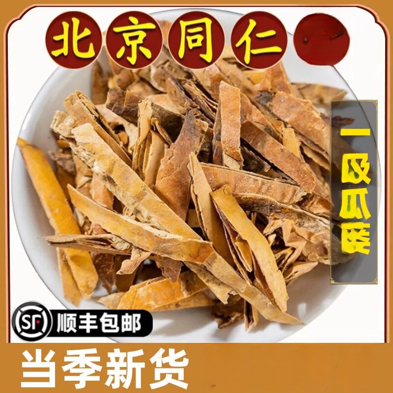 北京同仁晾晒原料瓜蒌原材料栝楼全瓜蒌果整个切丝栝楼实瓜蒌切片