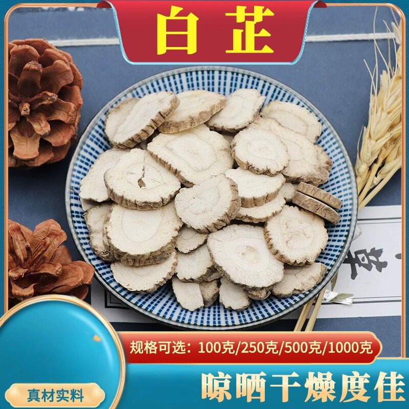 搭配白芷原材料食用农产品白芷片粉白止包邮白芷根大片当季同款