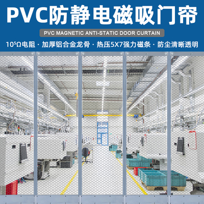 实厚PVC防静电黑色网格磁吸门帘无尘车间透明软帘电子厂阻燃隔断