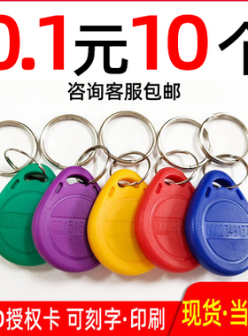 IC钥匙扣卡定做小区门禁卡物业电梯卡复旦M1芯片卡印刷会员卡定制作指纹锁智能感应卡ID考勤卡门进卡13.56高P