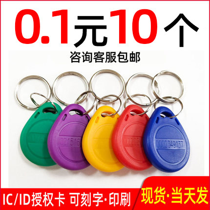物业专用智能卡门禁ID卡高频复旦