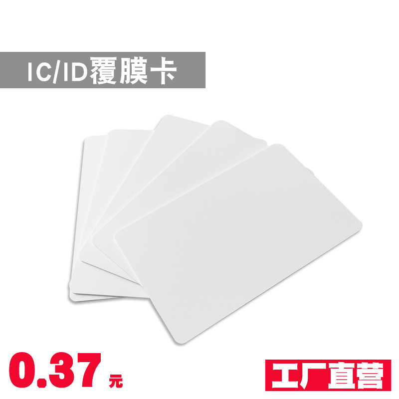 复旦IC卡M1卡门禁卡考勤卡IC白卡感应芯片卡兼容飞利浦S50复旦IC白卡打孔13.56MHz频射卡印刷插卡式4428芯片