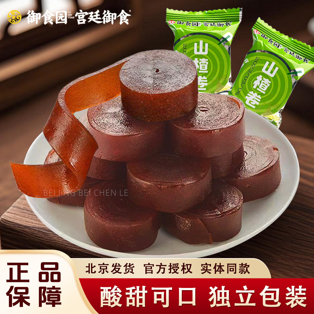 老北京特产御食园山楂卷老式果丹皮儿童山楂制品小零食独立包装,零食/坚果/特产,山楂类制品,淘宝优惠券,粉丝福利购,淘宝优惠卷