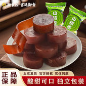老北京特产御食园山楂卷老式 果丹皮儿童山楂制品小零食独立包装