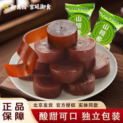 老北京特产御食园山楂卷老式果丹皮儿童山楂制品小零食独立包装