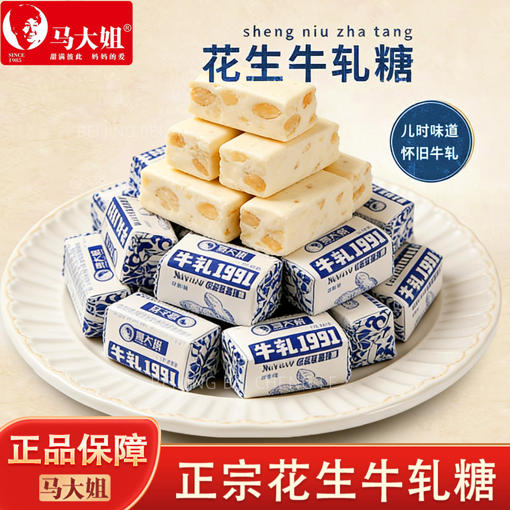 马大姐花生牛轧糖传统手工花生糖散装婚庆喜糖童年怀旧糖果小零食