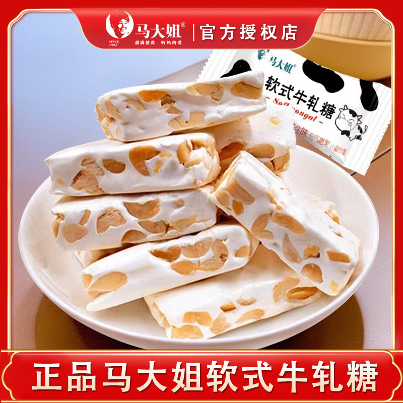 马大姐软式牛扎花生糖