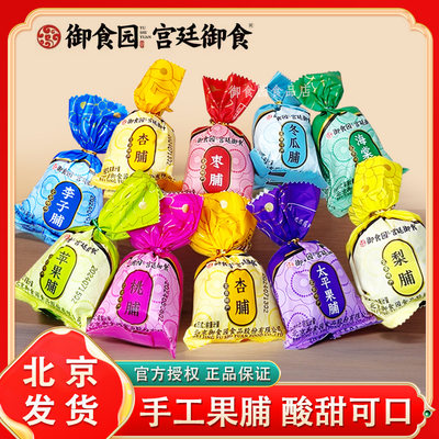 御食园果脯蜜饯北京特产休闲零食