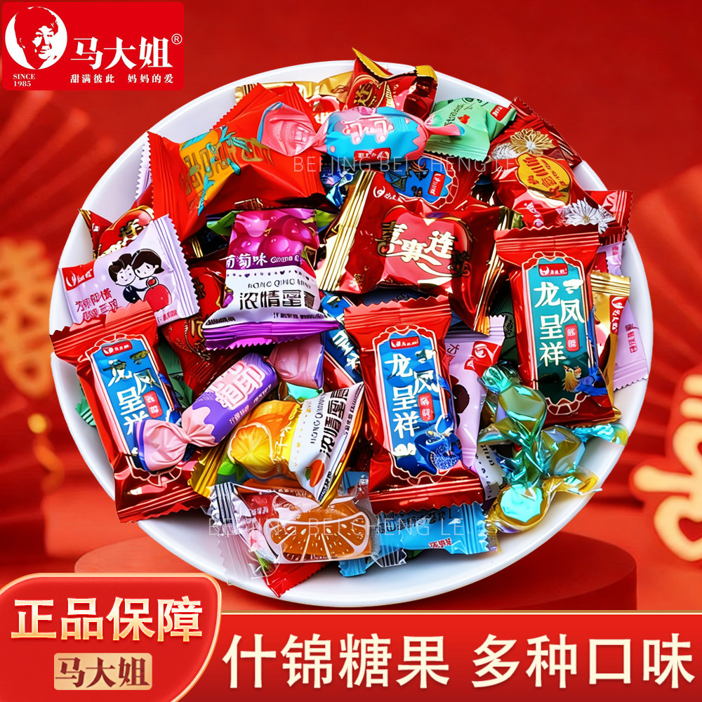 马大姐什锦糖500g结婚喜庆糖混合味水果糖软糖硬糖酥糖散装零食品