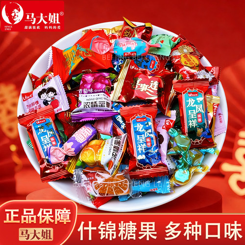 马大姐河北什锦糖喜糖多味混合