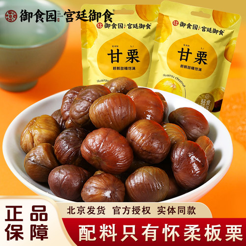 御食园即食甘栗仁去壳熟板栗