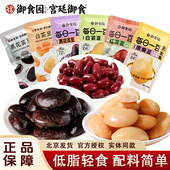 御食园黑花芸豆白芸豆0蔗糖每日一豆低脂轻食健康粗粮休闲零食