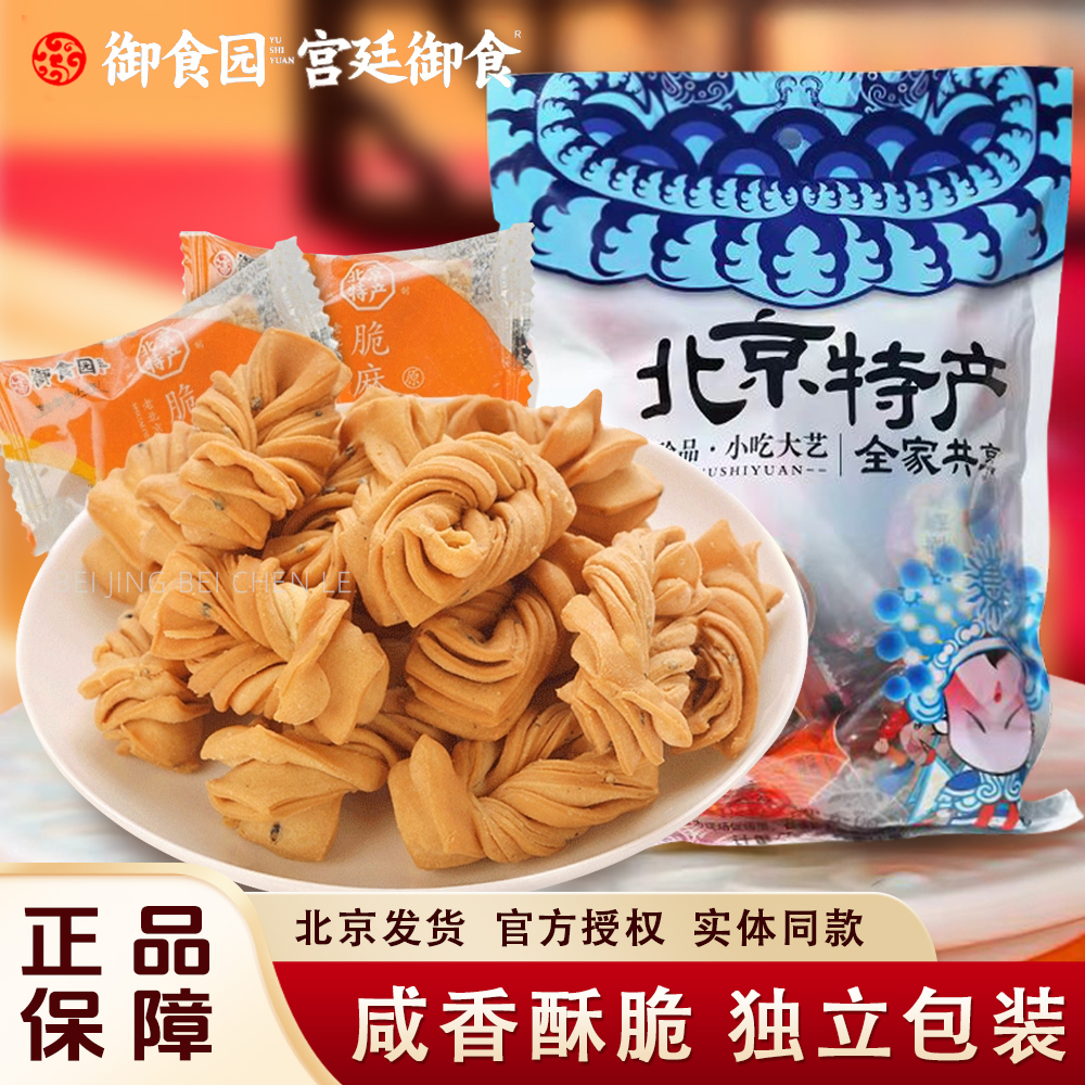 御食园脆麻花蜜麻花老北京特产咸香酥脆休闲零食十三绝蜜麻花
