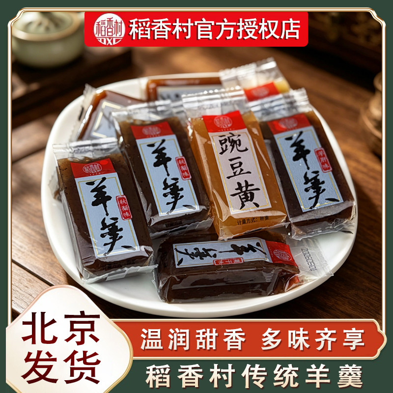 稻香村羊羹传统糕点栗子羹羊肝羹秋梨羹豌豆黄休闲零食小吃京八件