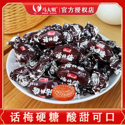 马大姐话梅糖酸甜话梅味水果硬糖老式怀旧散装糖果零食婚庆喜糖