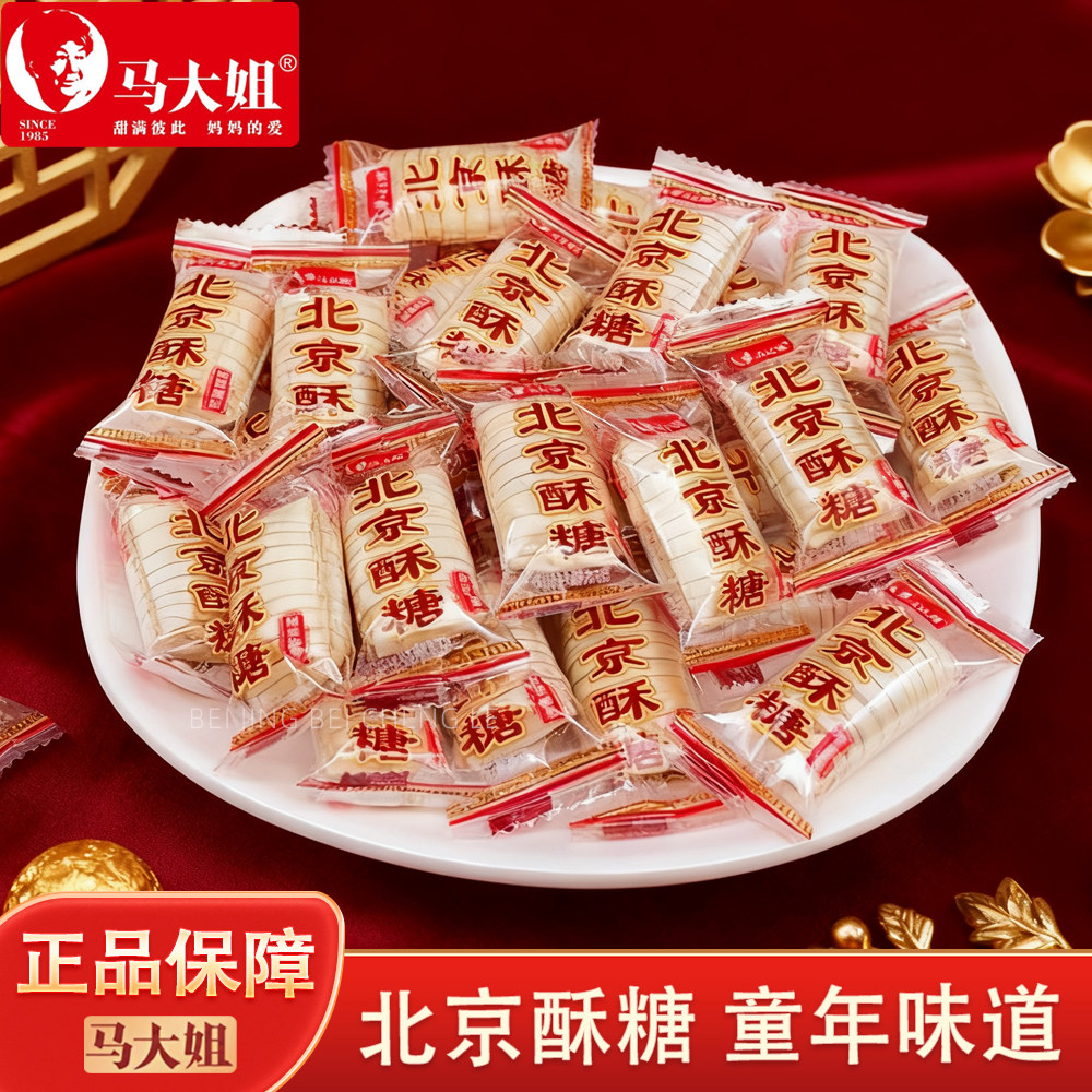 马大姐北京酥糖大虾酥传统老式糖果散装婚庆年货休闲零食喜糖酥糖,零食/坚果/特产,酥糖,淘宝优惠券,粉丝福利购,淘宝优惠卷