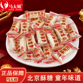 马大姐北京酥糖大虾酥传统老式 婚庆年货休闲零食喜糖酥糖 糖果散装