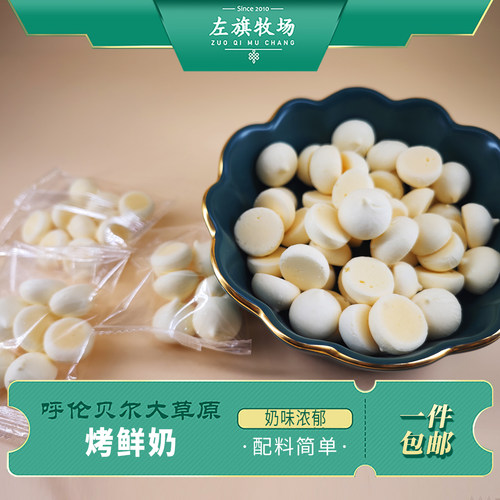 内蒙古特产烤鲜奶高钙