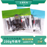 左旗牧場(chǎng)辦公室休閑風(fēng)干牛肉干