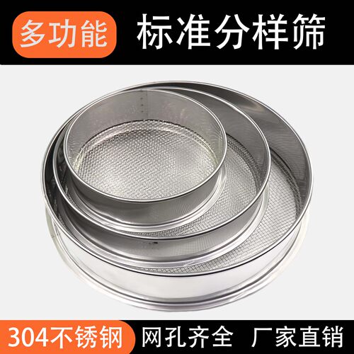 304不锈钢标准分样筛大米面粉筛