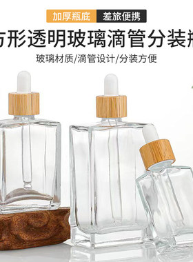 方形玻璃竹木圈玻璃分装瓶滴管精油空瓶精华分装旅行精油瓶