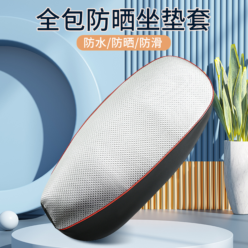 踏板電動車坐墊套防雨防曬