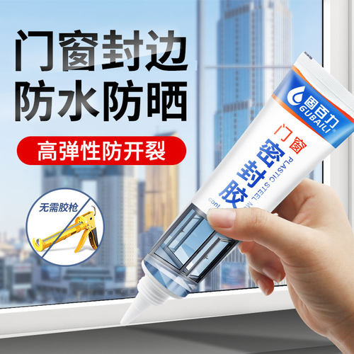 门窗密封胶专用防水防霉缝隙填补胶结构胶玻璃胶强力边框补漏胶