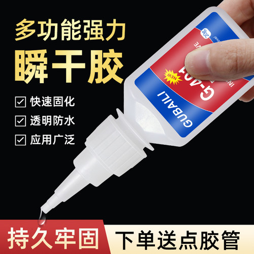 401402403406408495瞬干胶