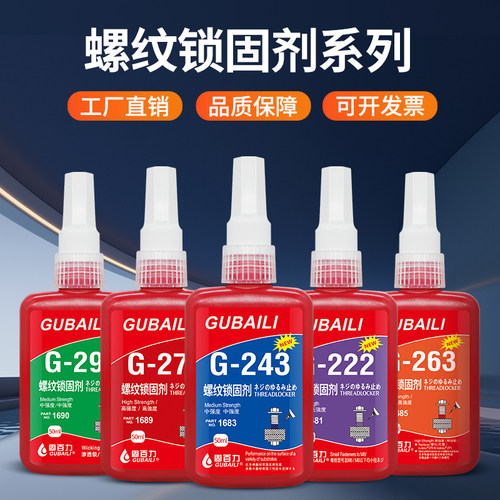 243螺丝紧固专用胶可拆卸