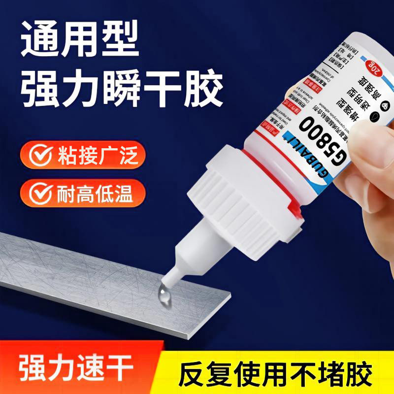 固百力5800胶水强力万透明焊接电焊专用塑料金属陶瓷玻璃木头石材快干胶瞬间胶油性原胶超粘多功能502正品图片