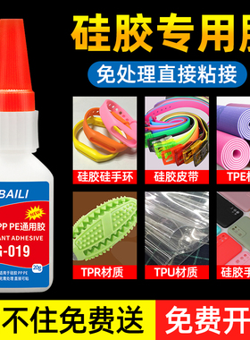 硅胶橡胶无需处理直接沾粘金属塑料汽车密封条胶水TPU TPR TPE手环硅胶专用粘得牢耳塞手环手机壳防水胶水
