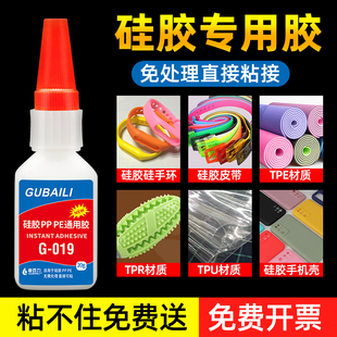 硅胶橡胶无需处理直接沾粘金属塑料汽车密封条胶水TPU TPE手环硅胶专用粘得牢耳塞手环手机壳防水胶水 TPR