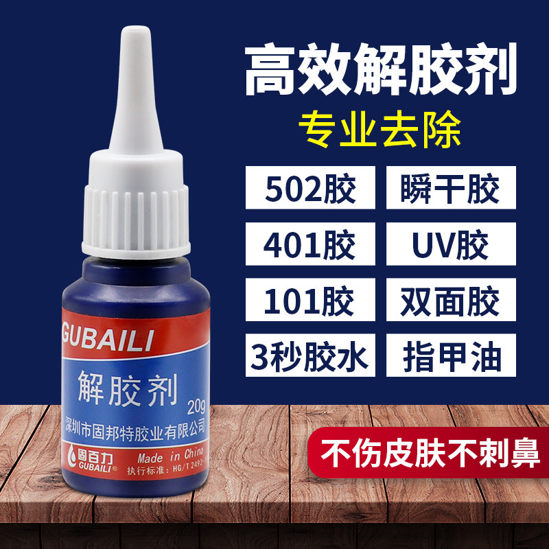 解胶剂去除衣服美甲卸甲图片